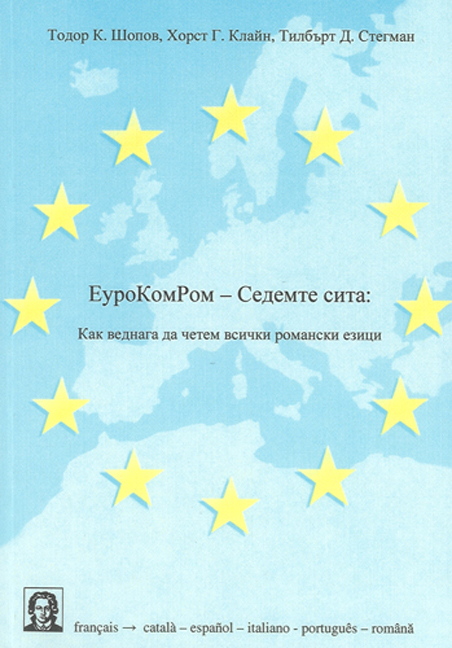 EuroKomRom - Sedemte Sita. Kak vednaga da tshetem vsitshki romanski ezitsi (bulgarisch) - Todor K Shopov, Horst G Klein, Tilbert D Stegmann