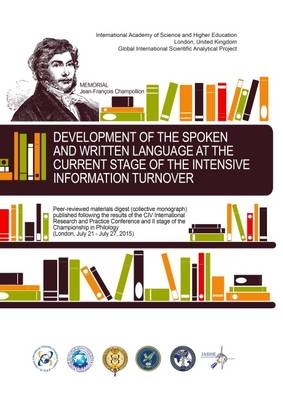 Development of the Spoken and Written Language at the Current Stage of the Intensive Information Turnover