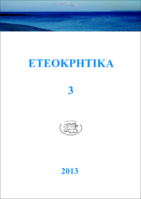 ETEOKPHTIKA 3, 2013