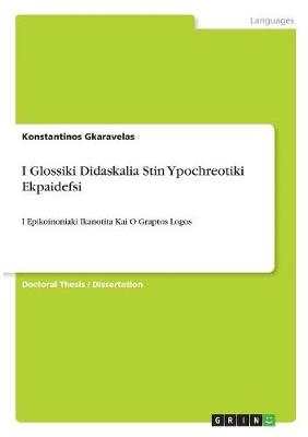 I Glossiki Didaskalia Stin Ypochreotiki Ekpaidefsi - Konstantinos Gkaravelas