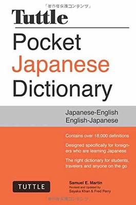 Tuttle Pocket Japanese Dictionary - Samuel E. Martin