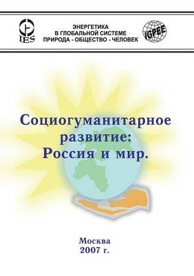 &#1057;&#1086;&#1094;&#1080;&#1086;&#1075;&#1091;&#1084;&#1072;&#1085;&#1080;&#1090;&#1072;&#1088;&#1085;&#1086;&#1077; &#1088;&#1072;&#1079;&#1074;&#1080;&#1090;&#1080;&#1077; -  &  #1041;  &  #1091;  &  #1096;  &  #1091;  &  #1077;  &  #1074;  &  #1042.&  #1042.,  &  #1043;  &  #1086;  &  #1083;  &  #1091;  &  #1073;  &  #1077;  &  #1074;  &  #1042.&  #1057.,  &  #1047;  &  #1074;  &  #1086;  &  #1083;  &  #1080;  &  #1085;  &  #1089;  &  #1082;  &  #1080;  &  #1081;  &  #1042.&  #1055.