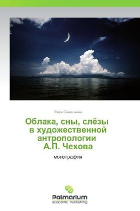 Oblaka, sny, slÃ¶zy w hudozhestwennoj antropologii A.P. Chehowa - Vera Sawel'ewa