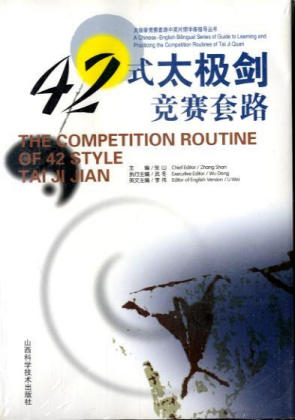 The Competition Routines of Tai Ji Sword - 