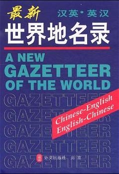 A New Gazetteer of the World -  Liang Liangxing