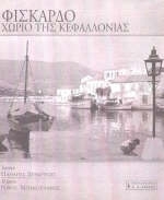 Fiscardo - Nikos Bakounakis