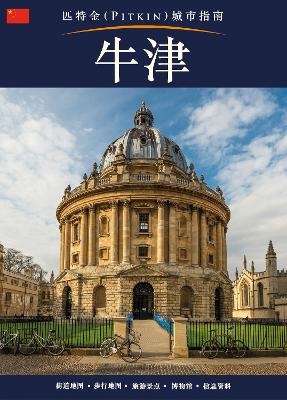 Oxford City Guide - Chinese - Annie Bullen