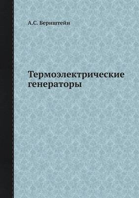 &#1058;&#1077;&#1088;&#1084;&#1086;&#1101;&#1083;&#1077;&#1082;&#1090;&#1088;&#1080;&#1095;&#1077;&#1089;&#1082;&#1080;&#1077; &#1075;&#1077;&#1085;&#1077;&#1088;&#1072;&#1090;&#1086;&#1088;&#1099; -  &  #1041;  &  #1077;  &  #1088;  &  #1085;  &  #1096;  &  #1090;  &  #1077;  &  #1081;  &  #1085;  &  #1040.&  #1057.