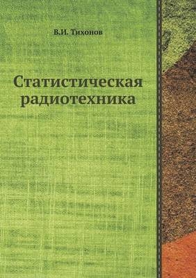 &#1057;&#1090;&#1072;&#1090;&#1080;&#1089;&#1090;&#1080;&#1095;&#1077;&#1089;&#1082;&#1072;&#1103; &#1088;&#1072;&#1076;&#1080;&#1086;&#1090;&#1077;&#1093;&#1085;&#1080;&#1082;&#1072; -  &  #1058;  &  #1080;  &  #1093;  &  #1086;  &  #1085;  &  #1086;  &  #1074;  &  #1042.&  #1048.