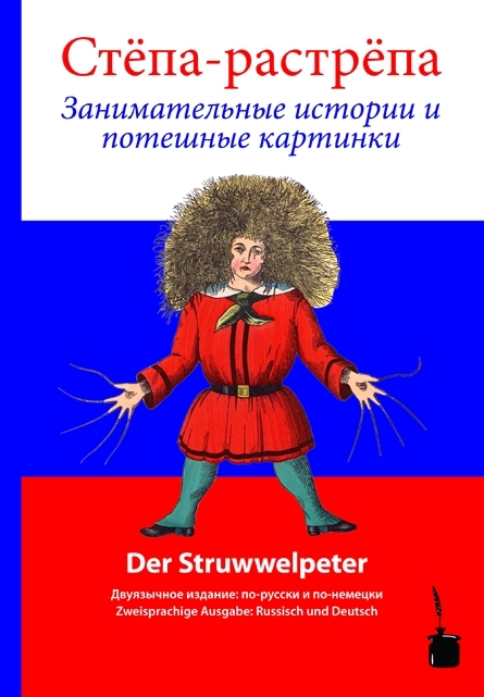 Stjopa Rastrjopa / Der Struwwelpeter - Heinrich Hoffmann