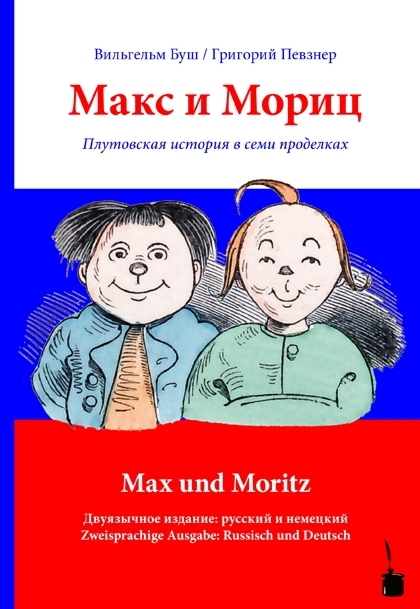 Maks i Morits / Max und Moritz - Wilhelm Busch