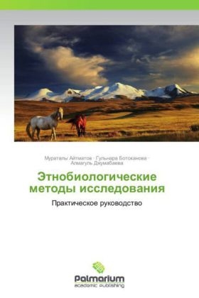 Etnobiologicheskie metody issledovaniya - Murataly Aytmatov, Gul'nara Botokanova, Almagul' Dzhumabaeva