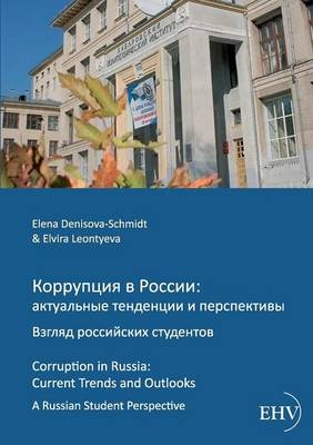 Korrupcija v Rossii: aktual'nye tendencii i perspektivy. Vzgljad rossijskich studentov - 