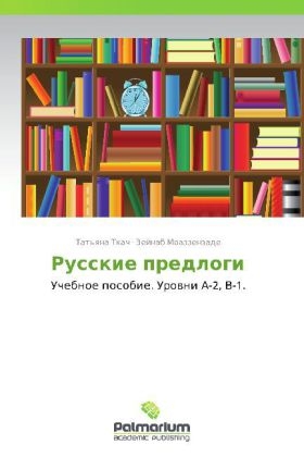 Russkie predlogi - Tat'yana Tkach, Zeynab Moazzenzade