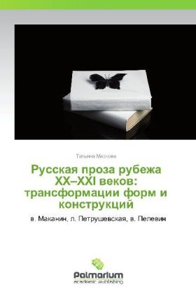 Russkaya proza rubezha KhKhÂ¿KhKhI vekov: transformatsii form i konstruktsiy - Tat'yana Markova