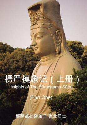 Insights of the Surangama Sutra (Part One) -  &  #33769;  &  #33832;  &  #25106;  &  #24515;  &  #23494;  &  #24351;  &  #23376;  &  #33714;  &  #40857;  &  #23621;  &  #22763;  