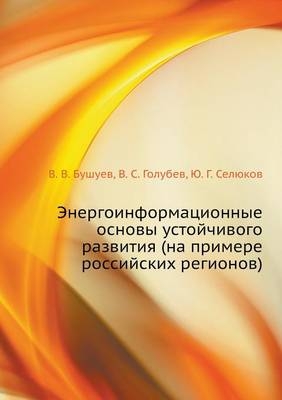 &#1069;&#1085;&#1077;&#1088;&#1075;&#1086;&#1080;&#1085;&#1092;&#1086;&#1088;&#1084;&#1072;&#1094;&#1080;&#1086;&#1085;&#1085;&#1099;&#1077; &#1086;&#1089;&#1085;&#1086;&#1074;&#1099; &#1091;&#1089;&#1090;&#1086;&#1081;&#1095;&#1080;&#1074;&#1086;&#1075;&# -  &  #1041;  &  #1091;  &  #1096;  &  #1091;  &  #1077;  &  #1074;  &  #1042.&  #1042.,  &  #1043;  &  #1086;  &  #1083;  &  #1091;  &  #1073;  &  #1077;  &  #1074;  &  #1042.&  #1057.,  &  #1057;  &  #1077;  &  #1083;  &  #1102;  &  #1082;  &  #1086;  &  #1074;  &  #1070.&  #1043.