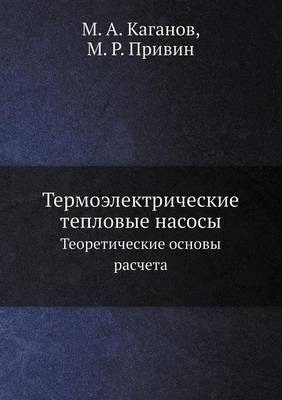 &#1058;&#1077;&#1088;&#1084;&#1086;&#1101;&#1083;&#1077;&#1082;&#1090;&#1088;&#1080;&#1095;&#1077;&#1089;&#1082;&#1080;&#1077; &#1090;&#1077;&#1087;&#1083;&#1086;&#1074;&#1099;&#1077; &#1085;&#1072;&#1089;&#1086;&#1089;&#1099; -  &  #1050;  &  #1072;  &  #1075;  &  #1072;  &  #1085;  &  #1086;  &  #1074;  &  #1052.&  #1040.,  &  #1055;  &  #1088;  &  #1080;  &  #1074;  &  #1080;  &  #1085;  &  #1052.&  #1056.