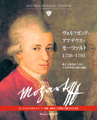 Wolfgang Amadeus Mozart 1756-1791 - Renate Hofbauer