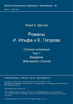 Romany I. Il'fa i E. Petrova. Sputnik čitatel'ja. 2 toma. 1-yj tom. Vvedenie. Dvenadcat' stul'ev - Jurij K. Šceglov