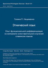 Etničeskij jazyk. Opyt funkcional'noj differenciacii na materiale sopostavitel'nogo izučenija slavjanskich jazykov - Galina P. Nescimenko