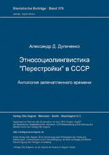 Etnosociolingvistika "Perestrojki" v SSSR - Aleksandr D. Dulicenko