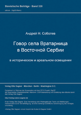 Govor sela Vratarnica v vostočnoj Serbii v istoričeskom i areal'nom osveščenii - Andrej N. Sobolev