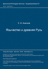 Jazyčestvo i Drevnjaja Rus'. St.-Petersburg 1914 - Evgenij V. Anickov