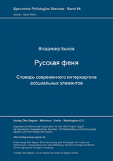 Russkaja fenja. Slovar' sovremennogo interžargona asocial'nych elementov - Vladimir B. Bykov