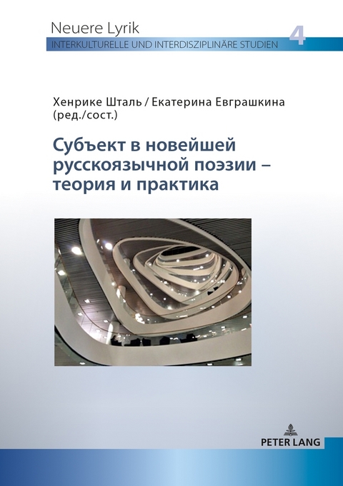 Субъект в новейшей русскоязычной поэзии – теория и практика - 