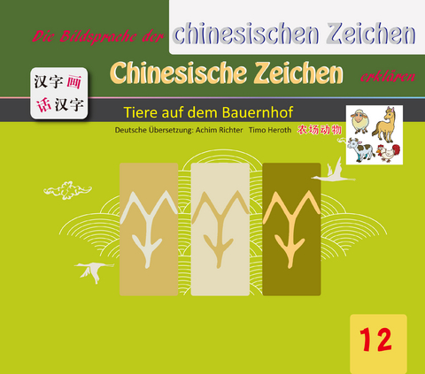 Die Bildersprache der chinesischen Zeichen, Chinesische Zeichen erklären - Gefan Lu, Yufeng Lu