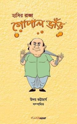 Hasir Raja Gopal Bhar (হাসির রাজা গোপাল ভাঁড়) - Uday Bhattacharyya