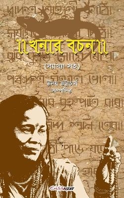 Khanar Bachan (খনার বচন) - Uday Bhattacharyya