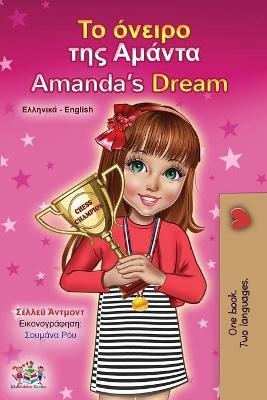 Amanda's Dream (Greek English Bilingual Children's Book) - Shelley Admont, KidKiddos Books