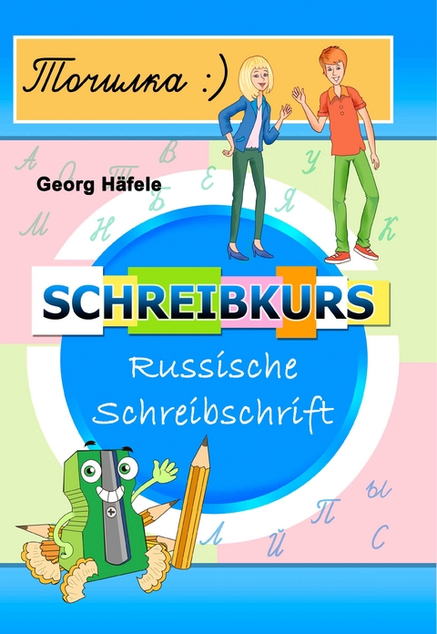 Toschilka. Schreibkurs Russische Schreibschrift - Georg Häfele