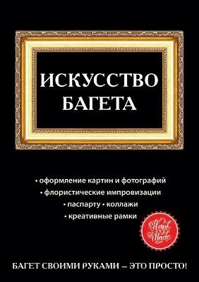 &#1048;&#1089;&#1082;&#1091;&#1089;&#1089;&#1090;&#1074;&#1086; &#1073;&#1072;&#1075;&#1077;&#1090;&#1072;