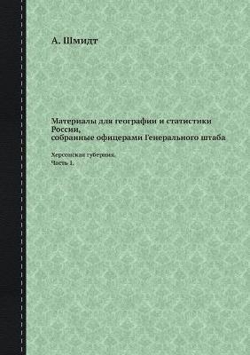 &#1052;&#1072;&#1090;&#1077;&#1088;&#1080;&#1072;&#1083;&#1099; &#1076;&#1083;&#1103; &#1075;&#1077;&#1086;&#1075;&#1088;&#1072;&#1092;&#1080;&#1080; &#1080; &#1089;&#1090;&#1072;&#1090;&#1080;&#1089;&#1090;&#1080;&#1082;&#1080; &#1056;&#1086;&#1089;&#1089 -  &  #1064;  &  #1084;  &  #1080;  &  #1076;  &  #1090;  &  #1040.