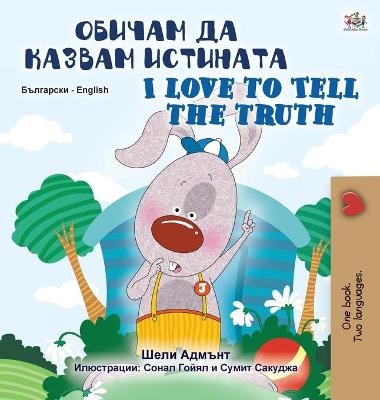 I Love to Tell the Truth (Bulgarian English Bilingual Book for Kids) - Shelley Admont, KidKiddos Books