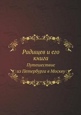 &#1056;&#1072;&#1076;&#1080;&#1097;&#1077;&#1074; &#1080; &#1077;&#1075;&#1086; &#1082;&#1085;&#1080;&#1075;&#1072;