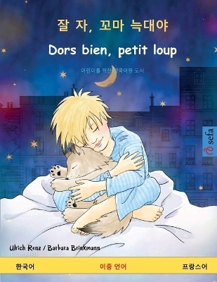 &#51096; &#51088;, &#44844;&#47560; &#45713;&#45824;&#50556; - Dors bien, petit loup (&#54620;&#44397;&#50612; - &#54532;&#46993;&#49828;&#50612;) - Ulrich Renz