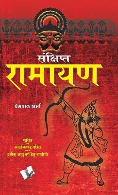 Sankshipt Ramayan - Prempal Sharma