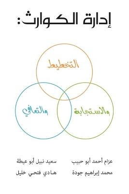 &#1573;&#1583;&#1575;&#1585;&#1577; &#1575;&#1604;&#1603;&#1608;&#1575;&#1585;&#1579; -  &  #1583. &  #1593&  #1576&  #1583 &  #1575&  #1604&  #1587&  #1604&  #1575&  #1605 &  #1575&  #1604&  #1605&  #1583&  #1606&  #1610