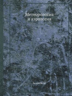 &#1052;&#1077;&#1090;&#1077;&#1086;&#1088;&#1086;&#1083;&#1086;&#1075;&#1080;&#1103; &#1080; &#1072;&#1101;&#1088;&#1086;&#1083;&#1086;&#1075;&#1080;&#1103; -  &  #1041;  &  #1077;  &  #1083;  &  #1103;  &  #1082;  &  #1086;  &  #1074;  &  #1052.&  #1042.