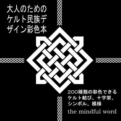 &#22823;&#20154;&#12398;&#12383;&#12417;&#12398;&#12465;&#12523;&#12488;&#27665;&#26063;&#12487;&#12470;&#12452;&#12531;&#24425;&#33394;&#26412; - 