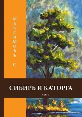 &#1057;&#1080;&#1073;&#1080;&#1088;&#1100; &#1080; &#1082;&#1072;&#1090;&#1086;&#1088;&#1075;&#1072; -  &  #1052;  &  #1072;  &  #1082;  &  #1089;  &  #1080;  &  #1084;  &  #1086;  &  #1074;  &  #1098;  &  #1057.