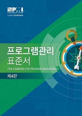 The Standard for Program Management - Korean - 