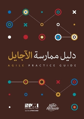 Agile practice guide (Arabic edition) -  Project Management Institute