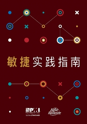 Agile practice guide (Simplified Chinese edition) -  Project Management Institute