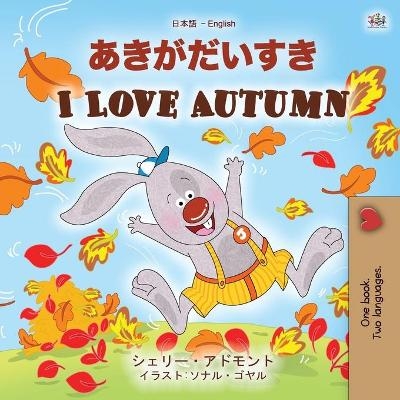 I Love Autumn (Japanese English Bilingual Children's Book) - Shelley Admont, KidKiddos Books