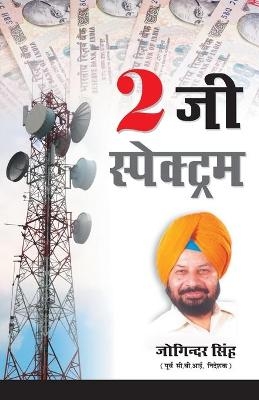 2G Spectrum - Joginder Singh